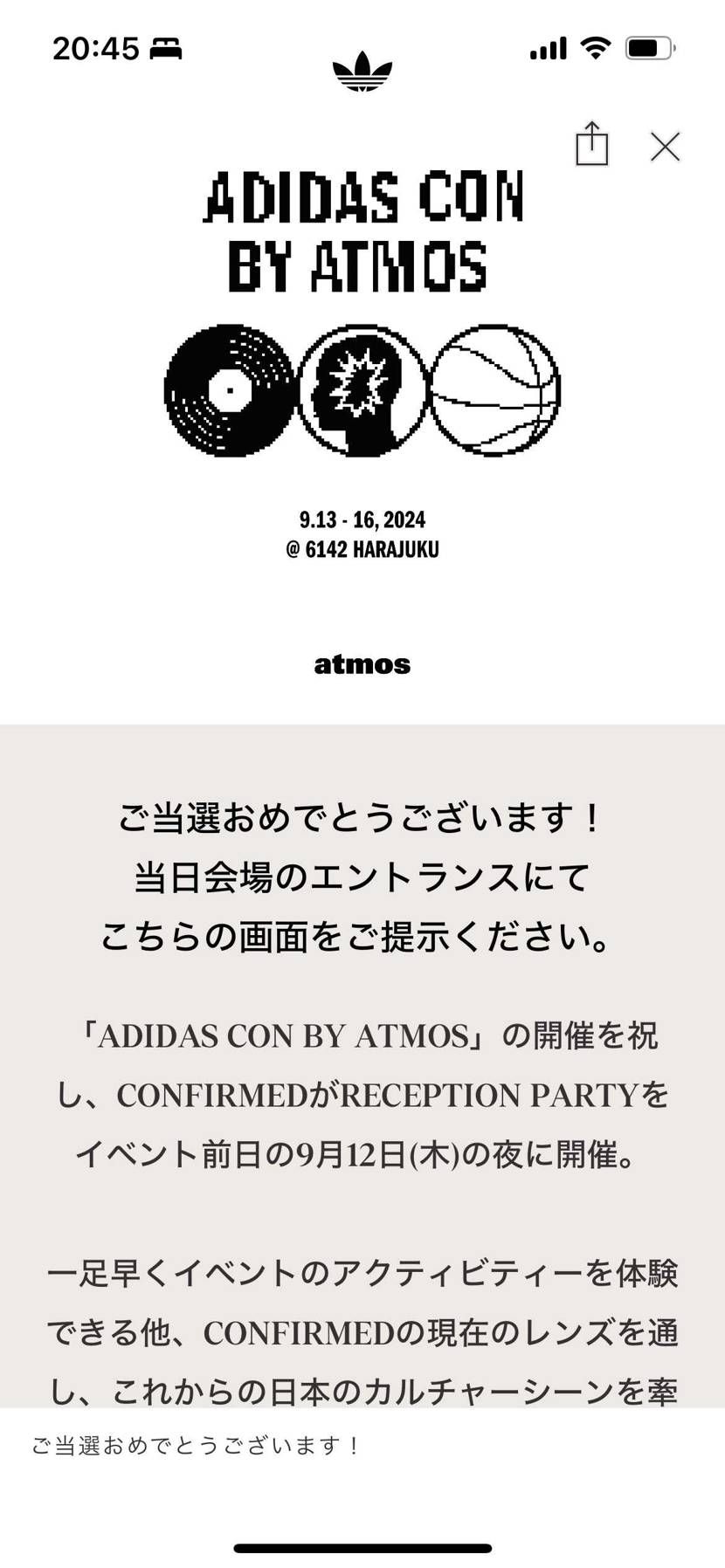 ここでは見向きもされないイベントかもしれませんが、adidas con公式で当選