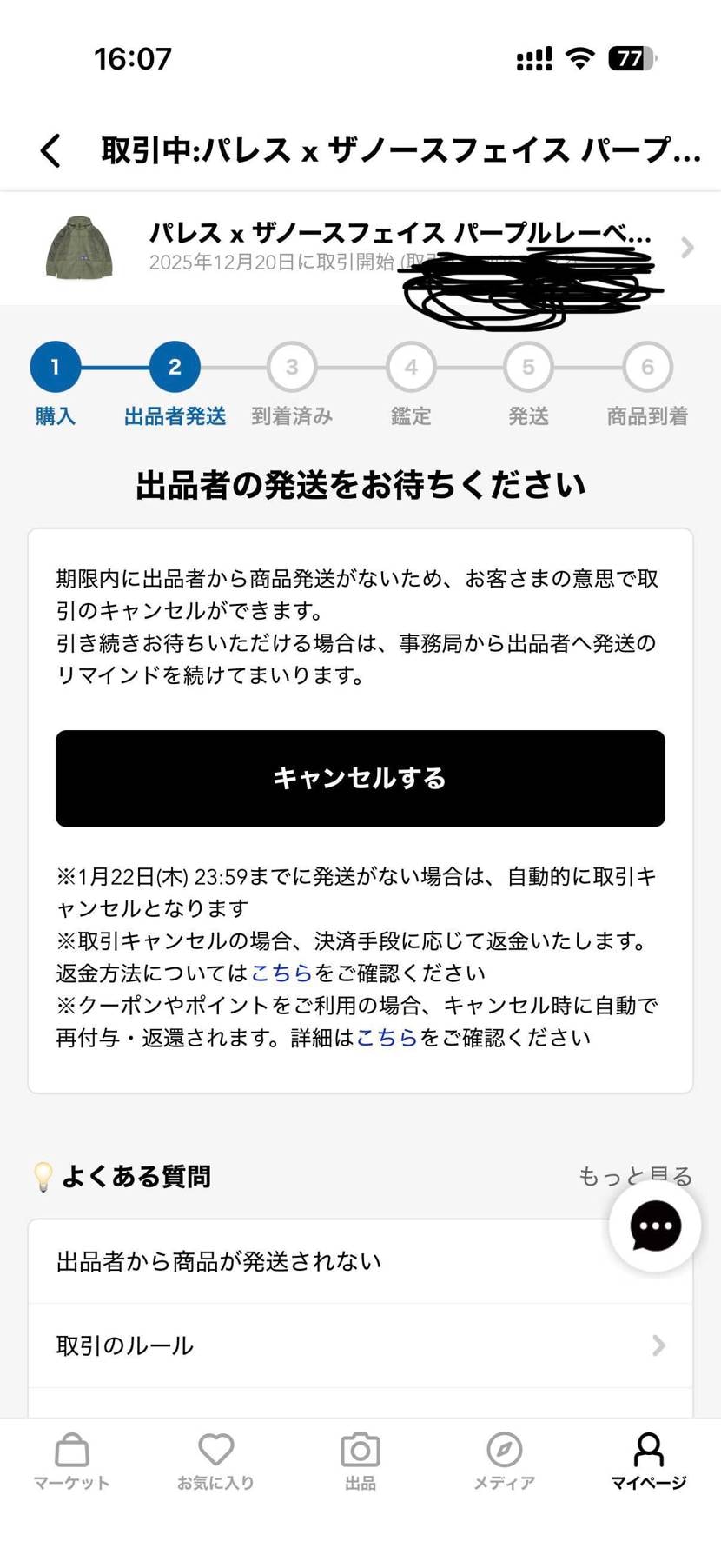 いつ発送してくれますか？