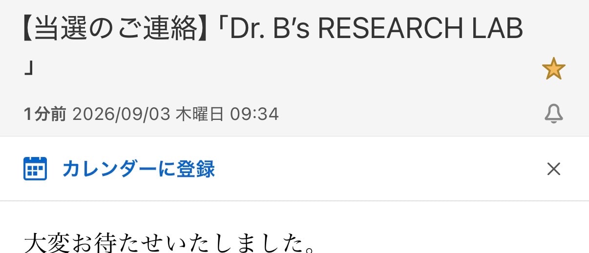 nikeからワンピースのやつの当選メール来た！
