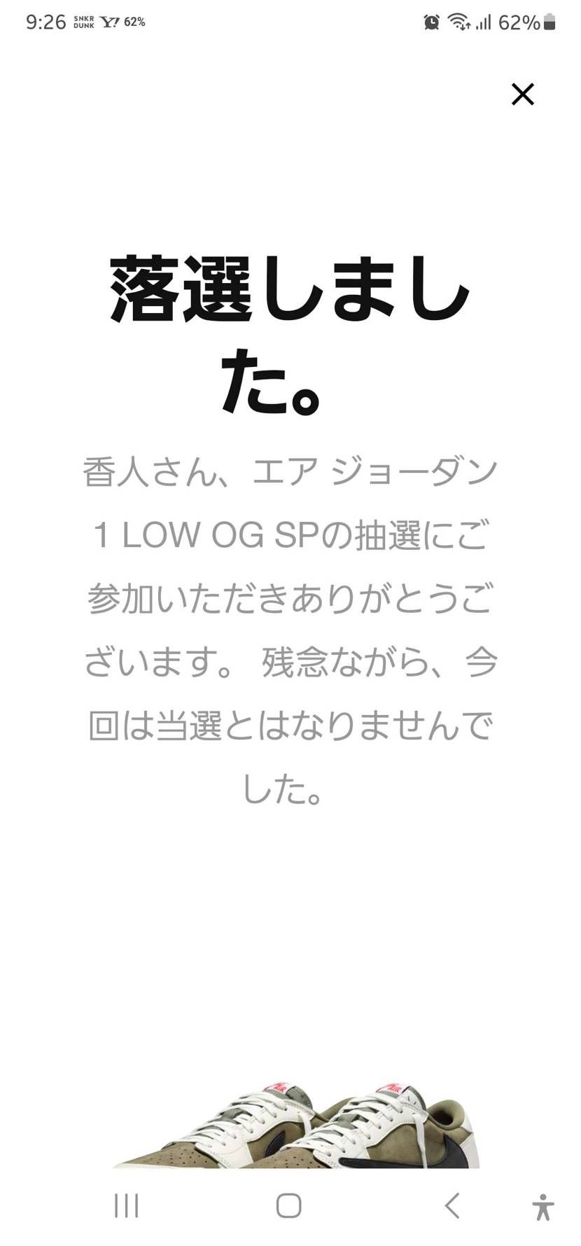 残念です( ´△｀)