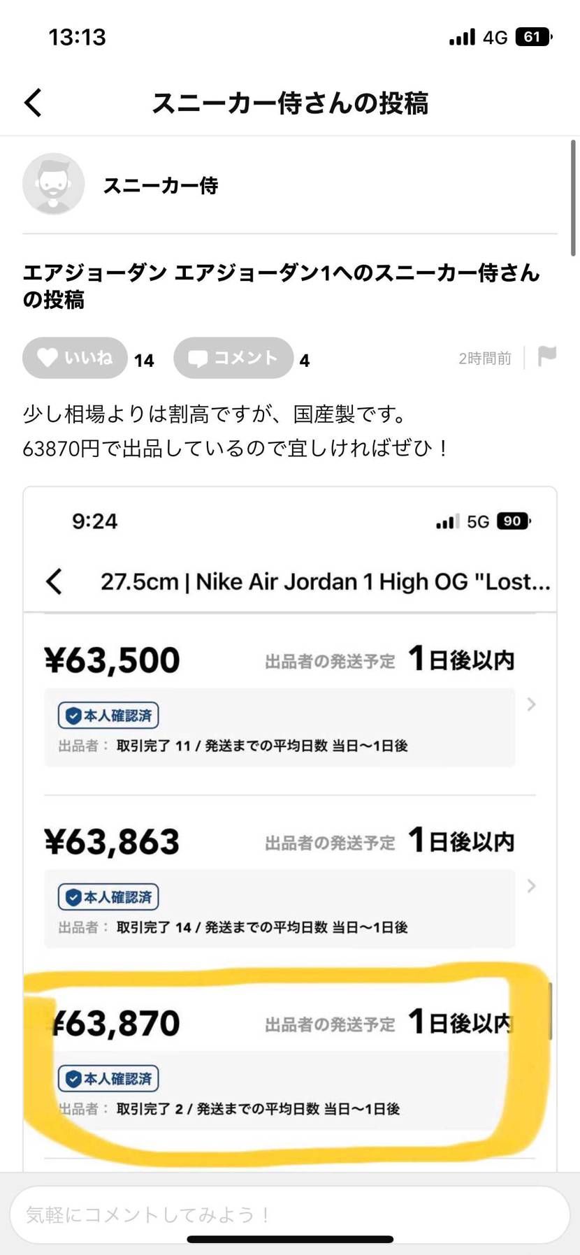 国産とか言ってたマヌケの者です
すみません…国産ではなく日本のSnkrs産