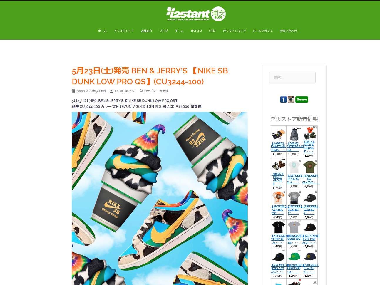 instantは往復はがきで抽選申し込みだそうです。
各店舗のブログにUPされ