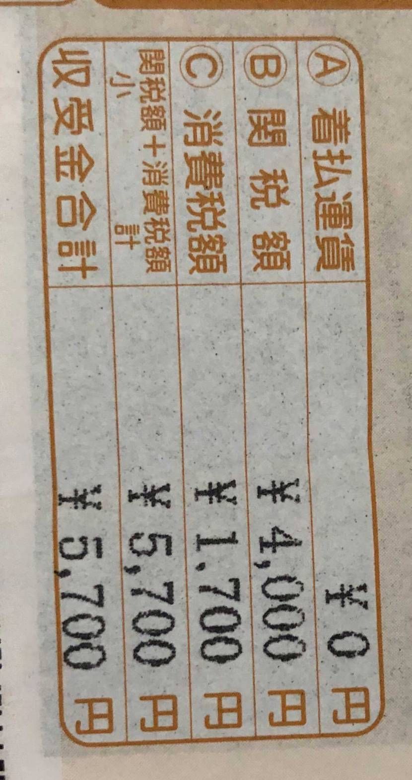 GOATにて商品200ドル＋送料40ドルの関税および消費税です。ご参考までにどう