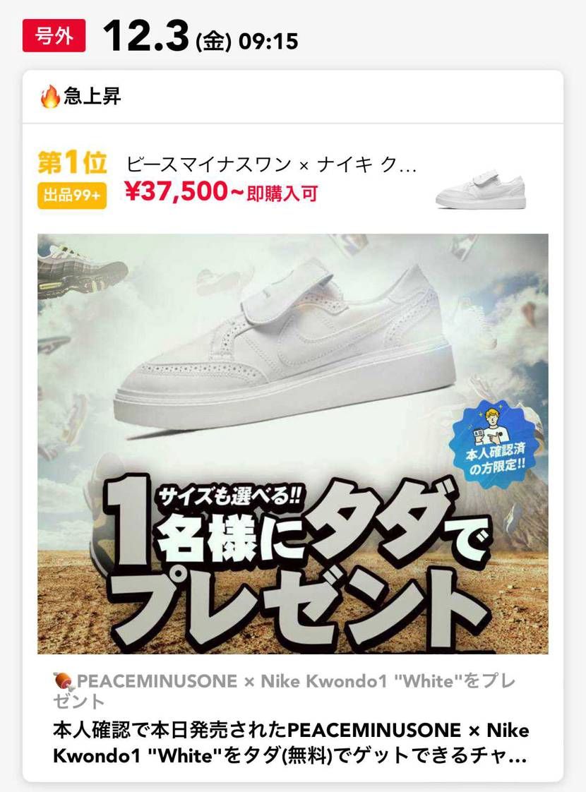 https://snkrdunk.com/accounts/identifica