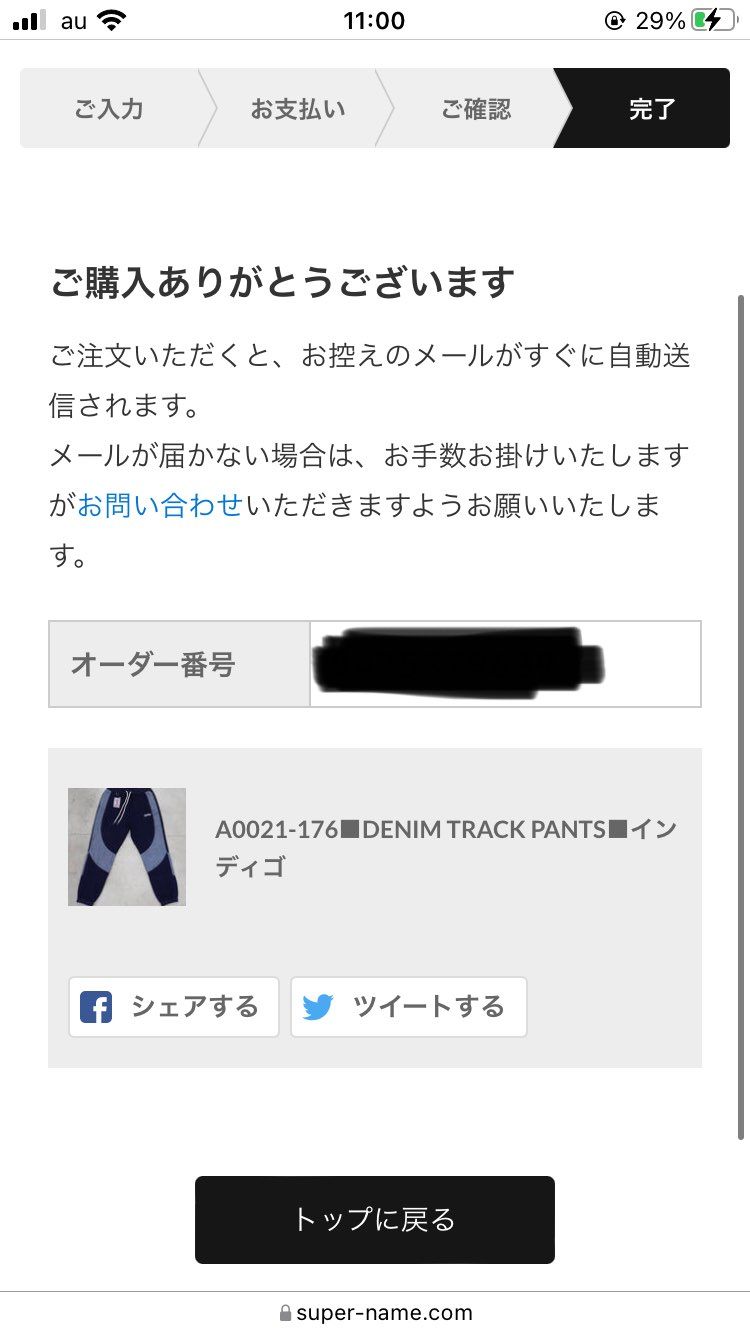 欲しかったSapeurのデニム買えました😊
先月ここで質問した時、「再販あるよ