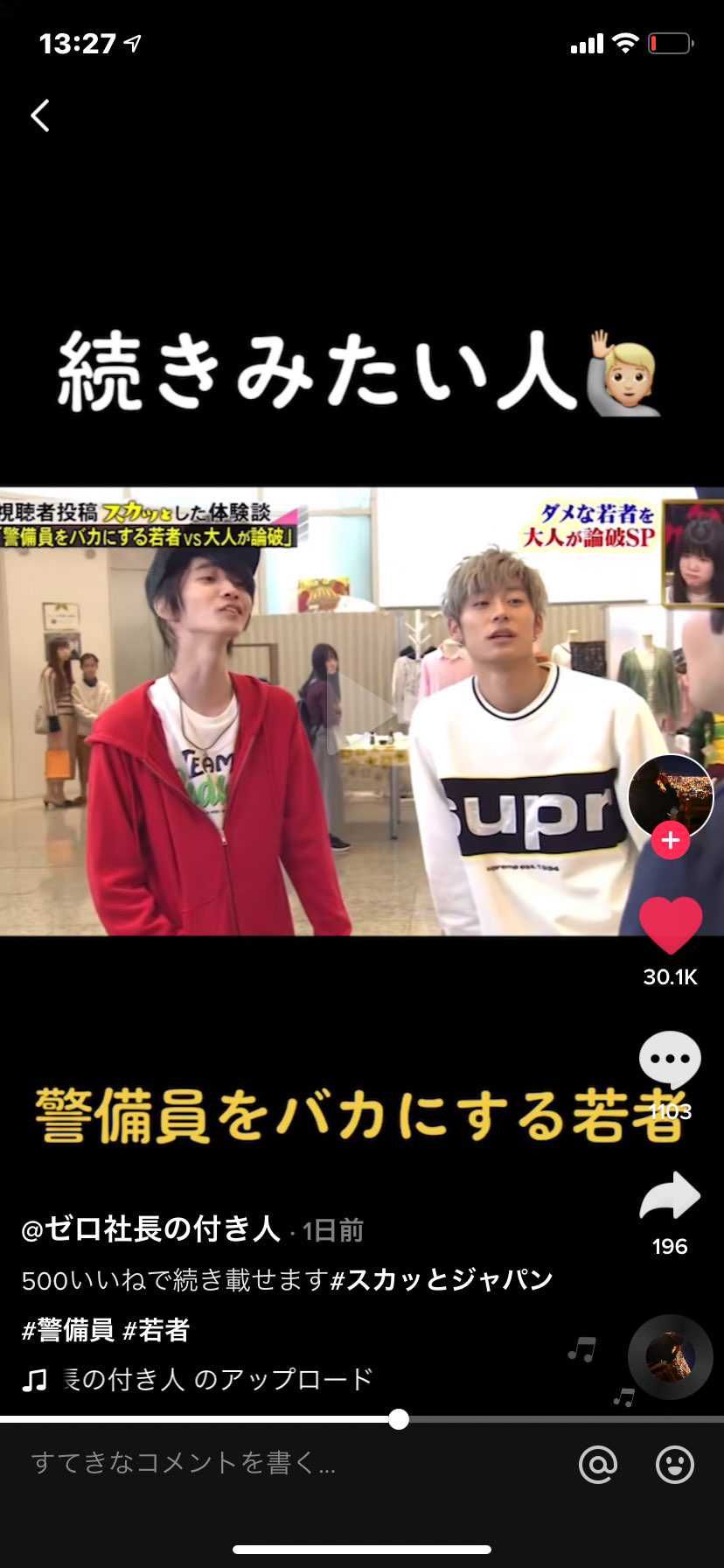 右の人が着てるsupremeなんてやつですか？
知ってる方いたら教えてください