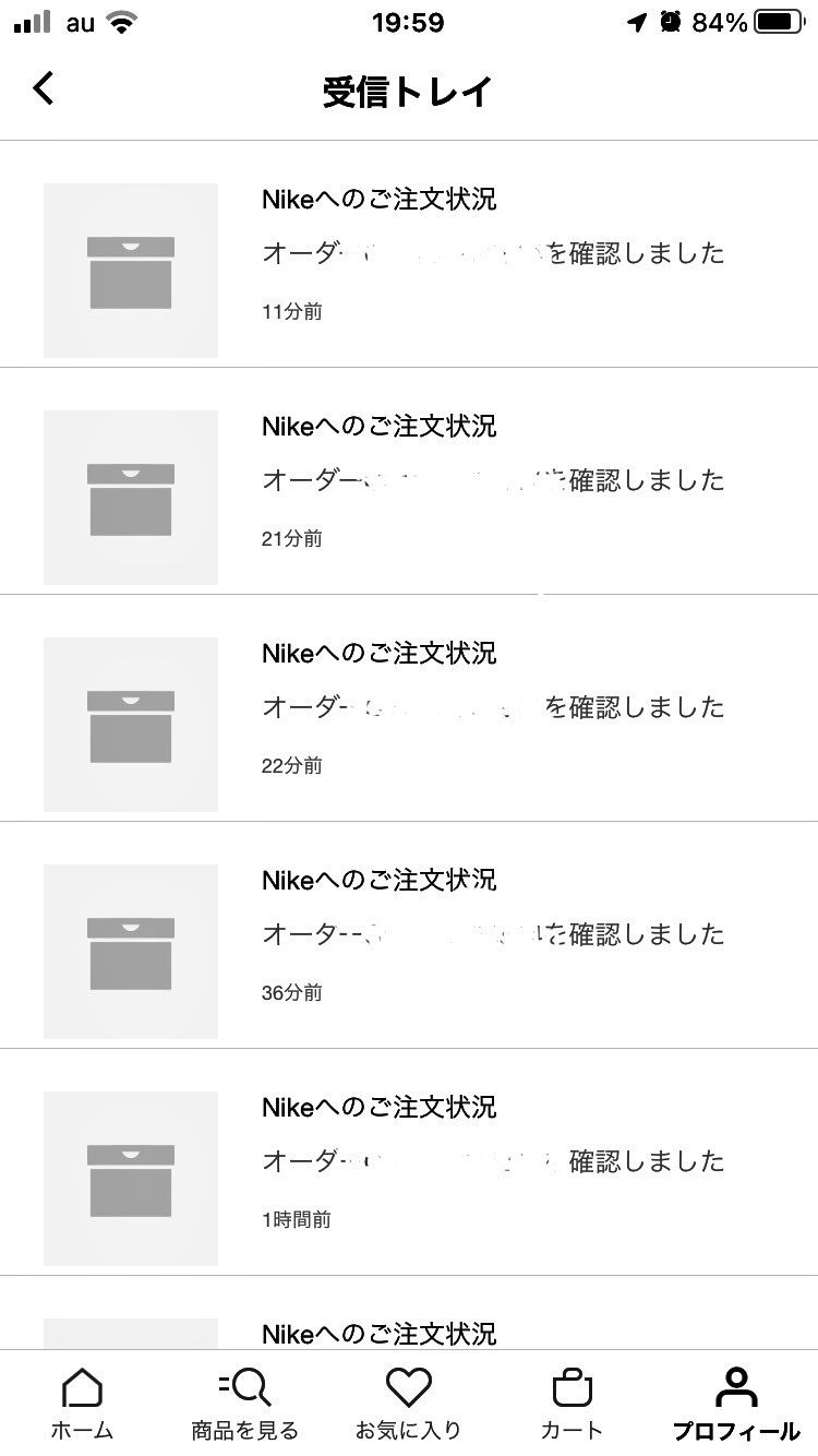 ナイキさん、もう届いてる商品の「オーダーを確認しました」通知