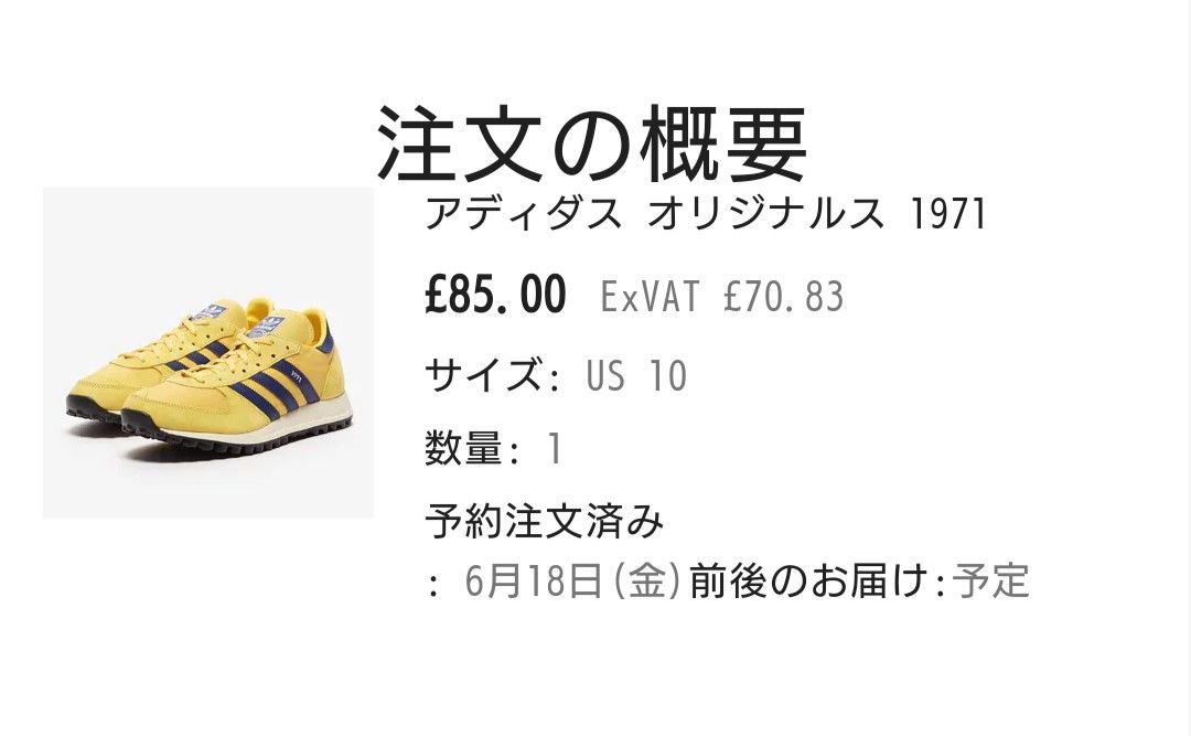 多分買えた
1971足限定らしいから嬉しいぴょぉぉぉぉぉぉぉ