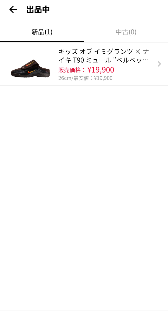 ２６CM　最安値で出品してます、今日明日中で出品取り消して自分用に使おうと思って