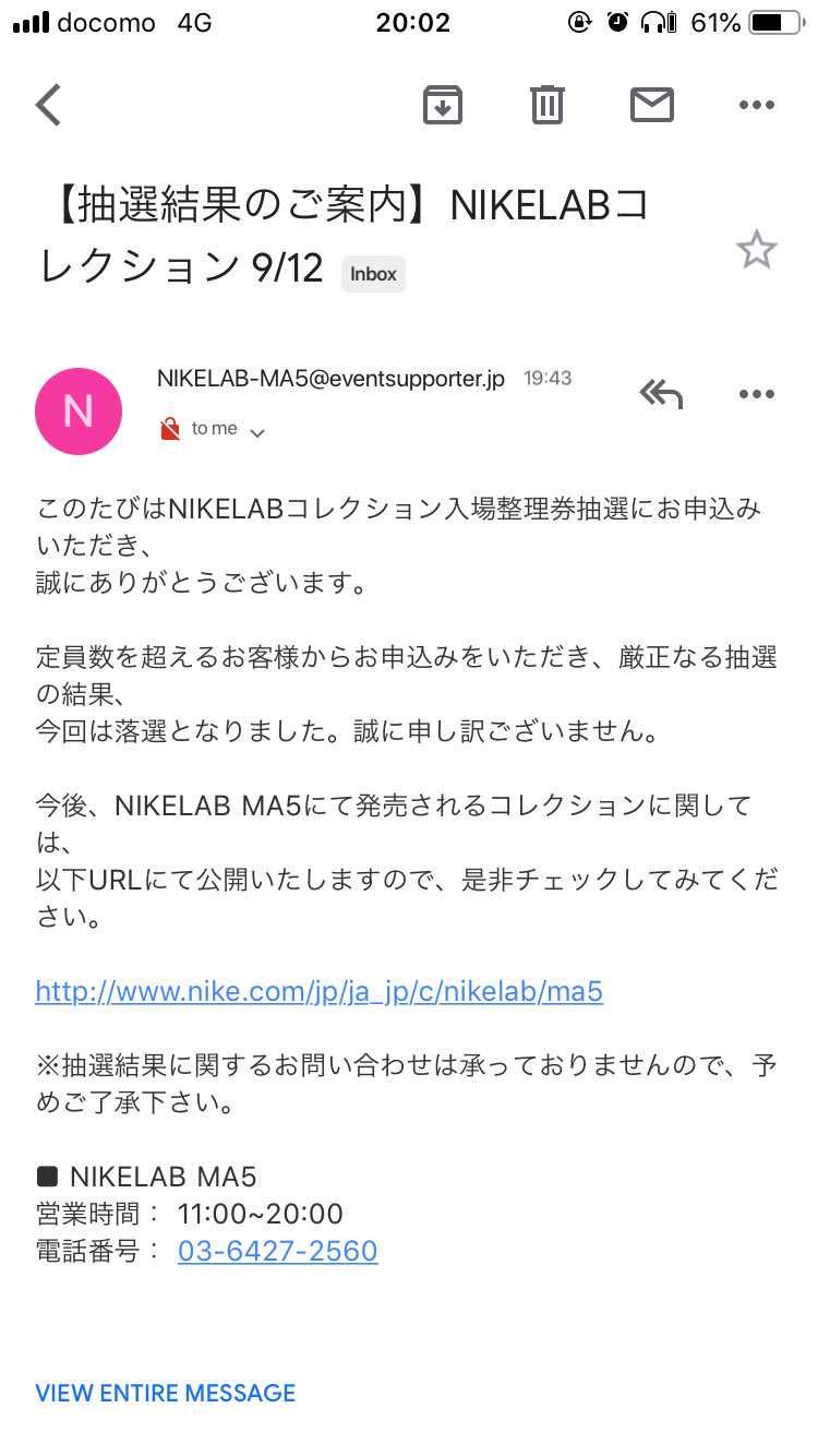 NiKelab-ma5、見事外れたんだけど、落選の結果もちゃ