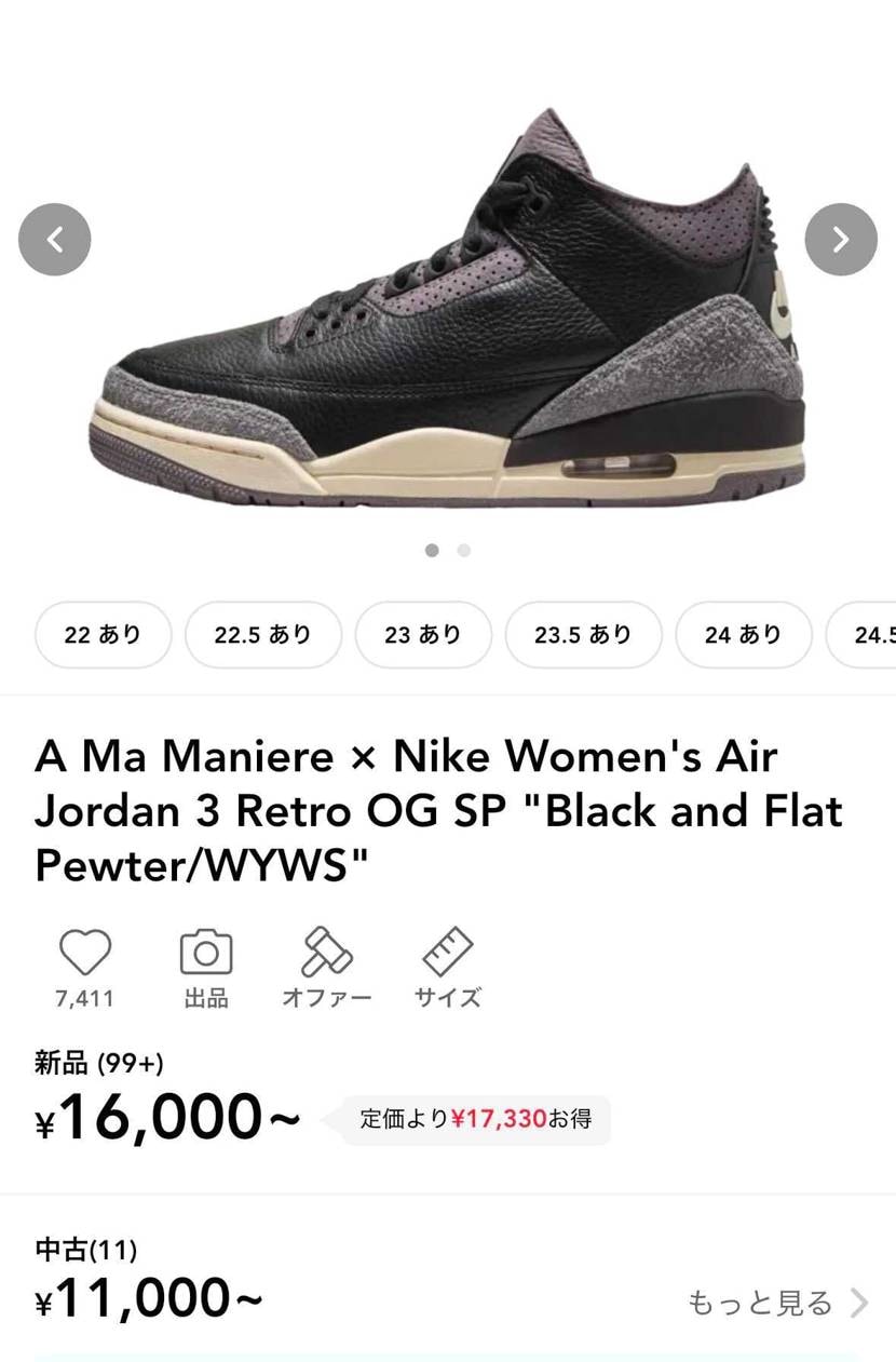 AMMコラボのAJ3が1万円〜2万円代前半まで落ちてることを考えると、これも数ヶ