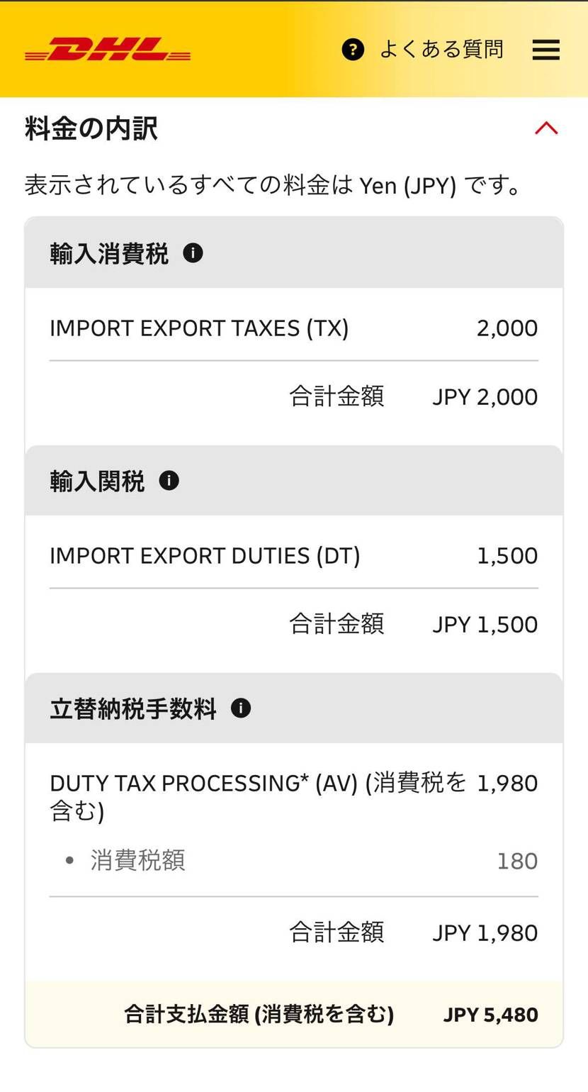 関税含め高すぎだろ……
送料5000円払わせてこれかい……