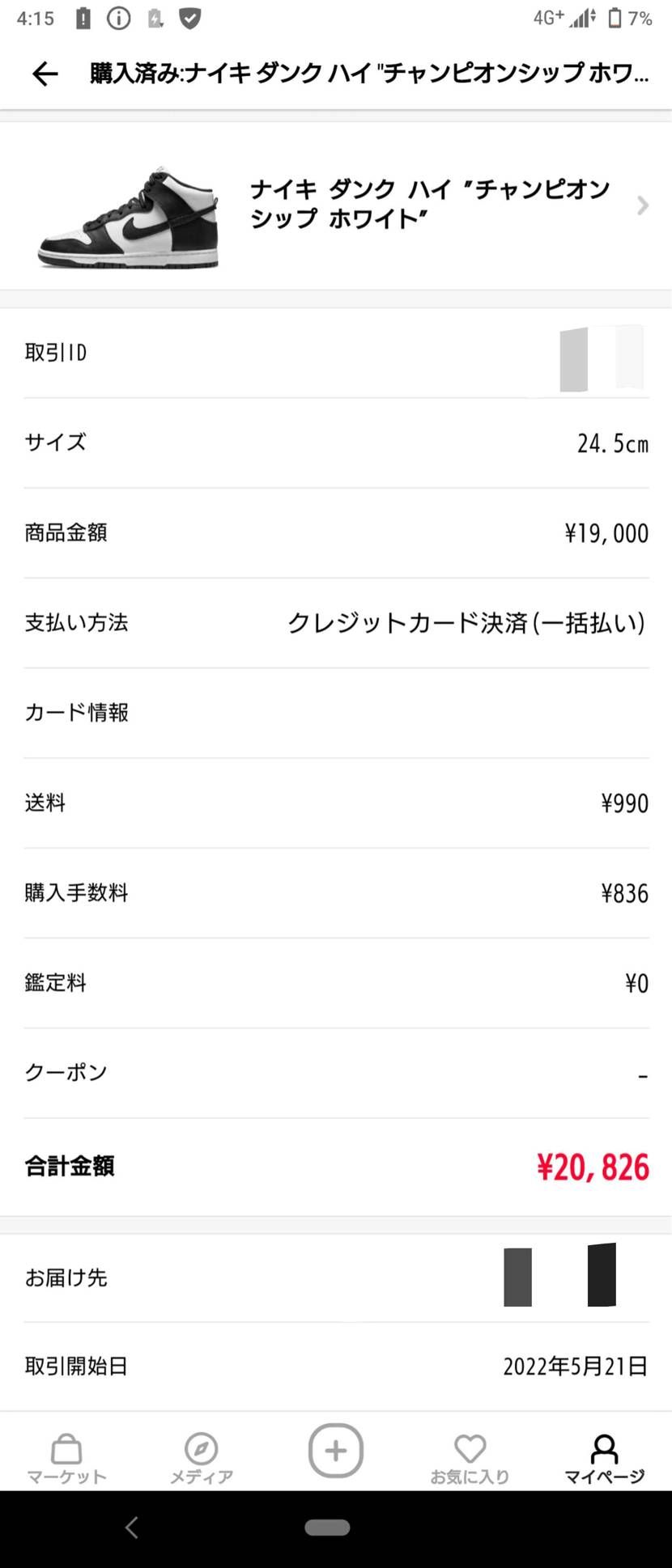 俺くらいになるともうスニダンから買って開封もしないでそのままスニダンに流しまくる