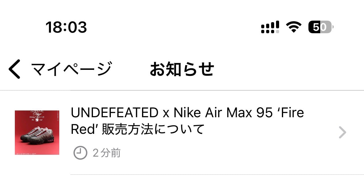 通知は18時でしたね