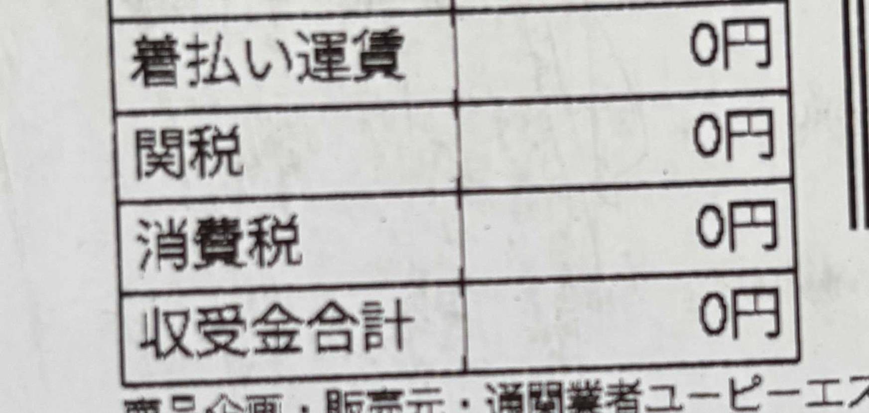 遠回りしてやっと届きました👏（公式/Passport便）
