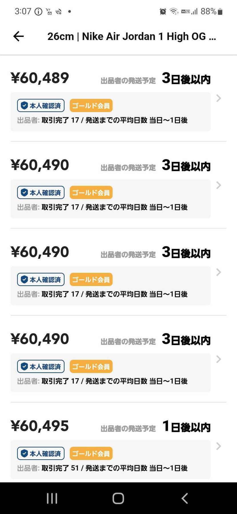 話題のゴールド17から購入してみた