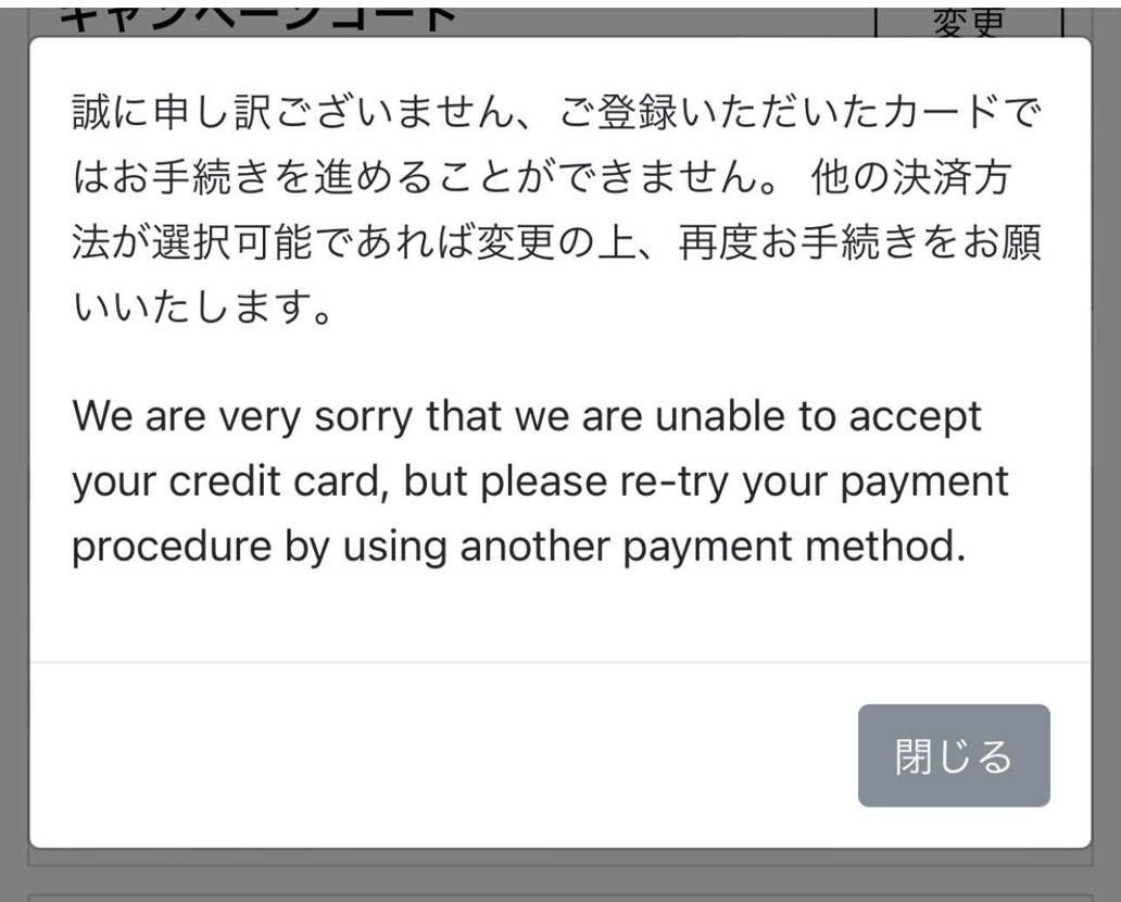 Undefeatedの抽選でカード決済するとこうなります。どうしたらいいのですか