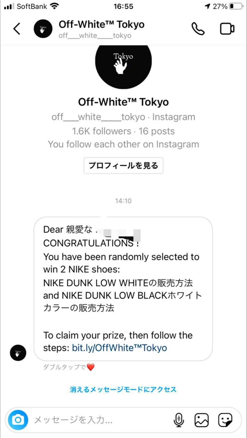 今日なんかインスタでoff-white tokyoからダイレクトメッセ来たけどな