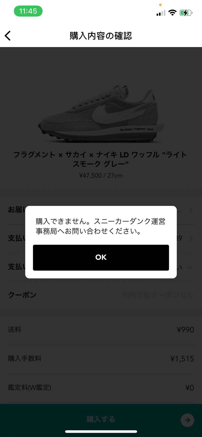申し訳ありませんが、なぜ購入できないのか誰か知っていますか？