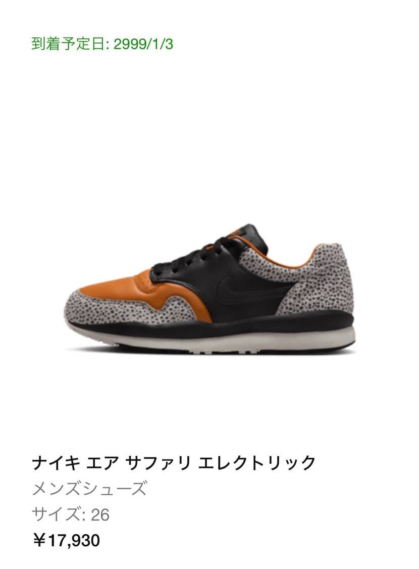 この到着予定日!!買えてないのかな。