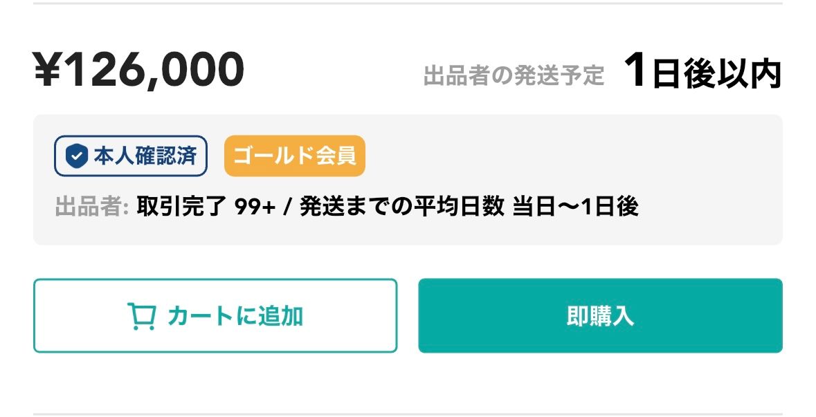 新品未使用黒タグ付き27.5センチ
12.6万で出品さ