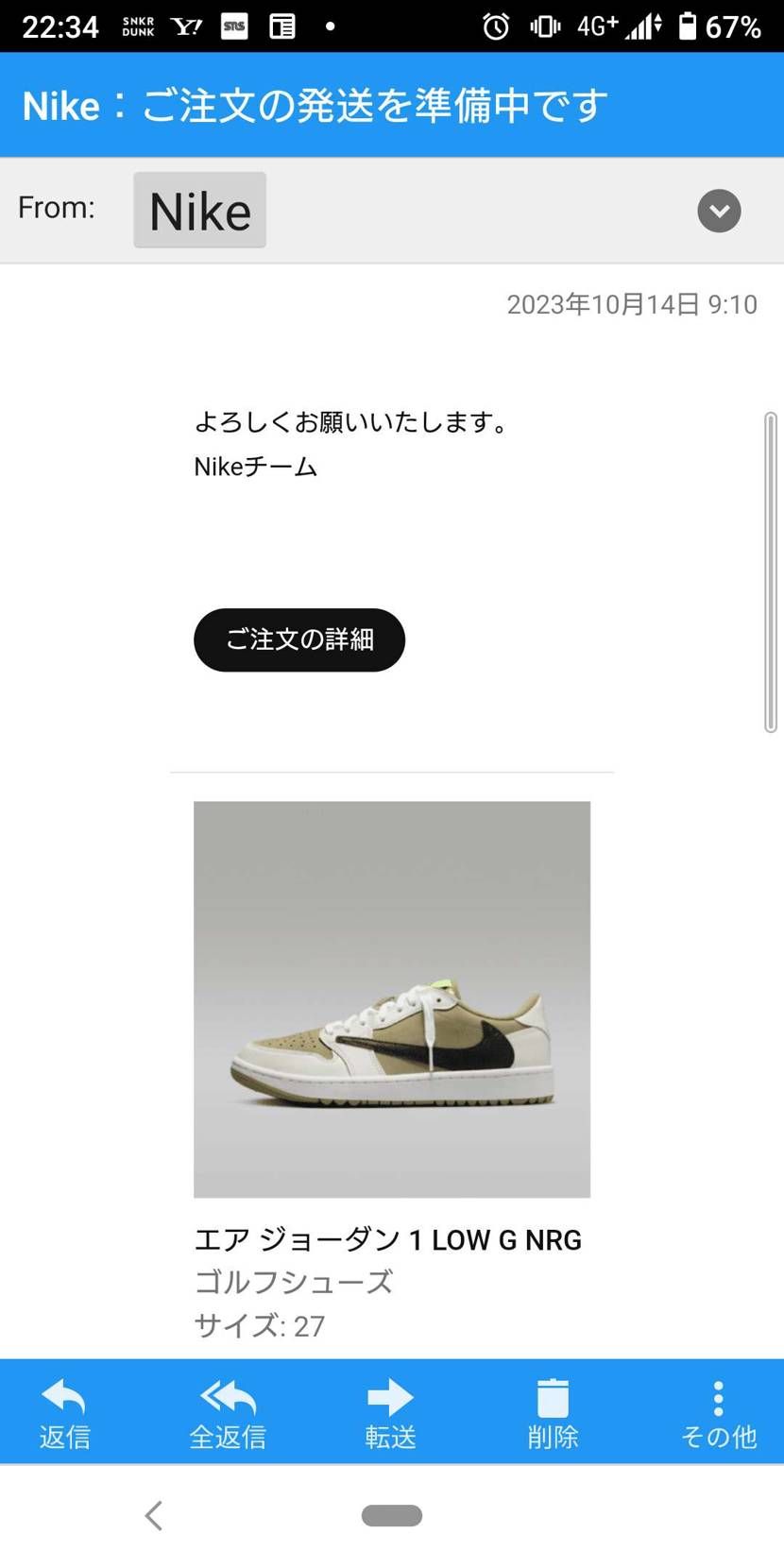 届くまで不安やな