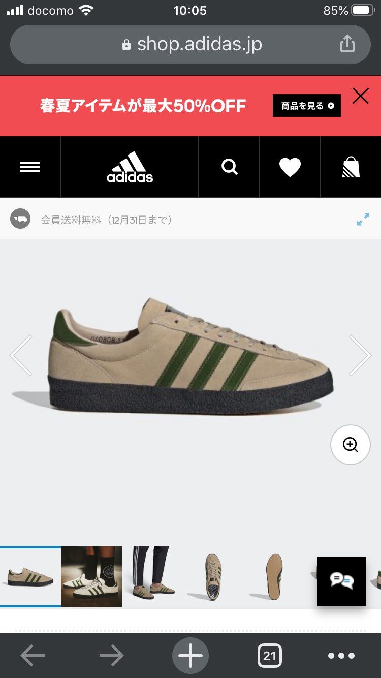 adidas話題になりませんが
ロザートン買えました。
