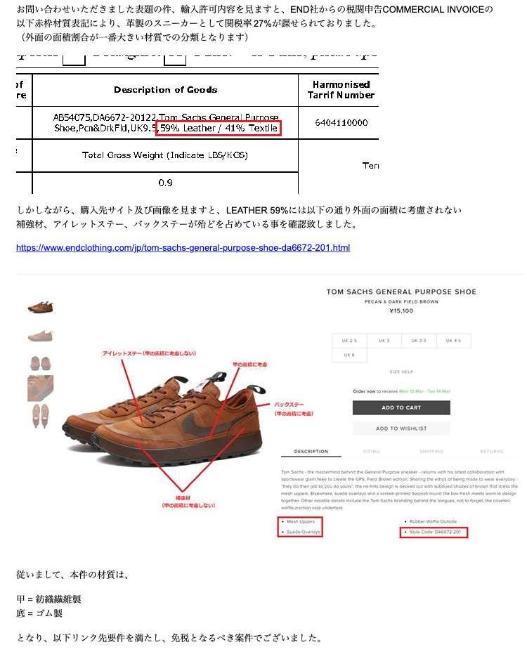 関税の件で。
END.で当たったトムサックス15100円にFedexから関税他