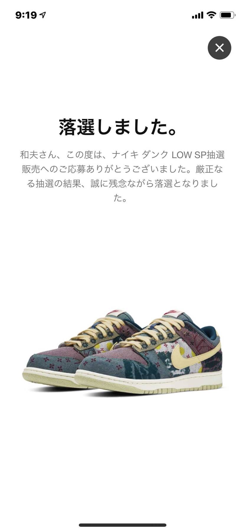 安定の落選です。