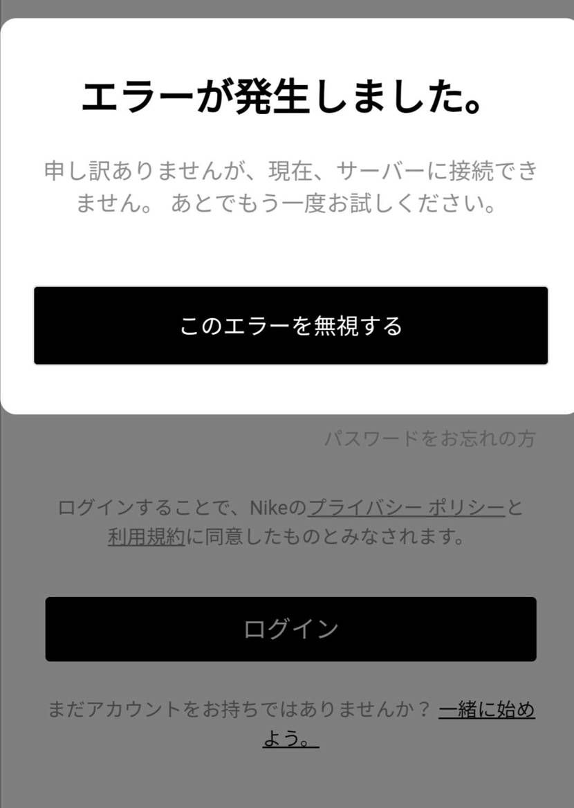 SNKRSにアクセス出来ないのは自分だけですか？