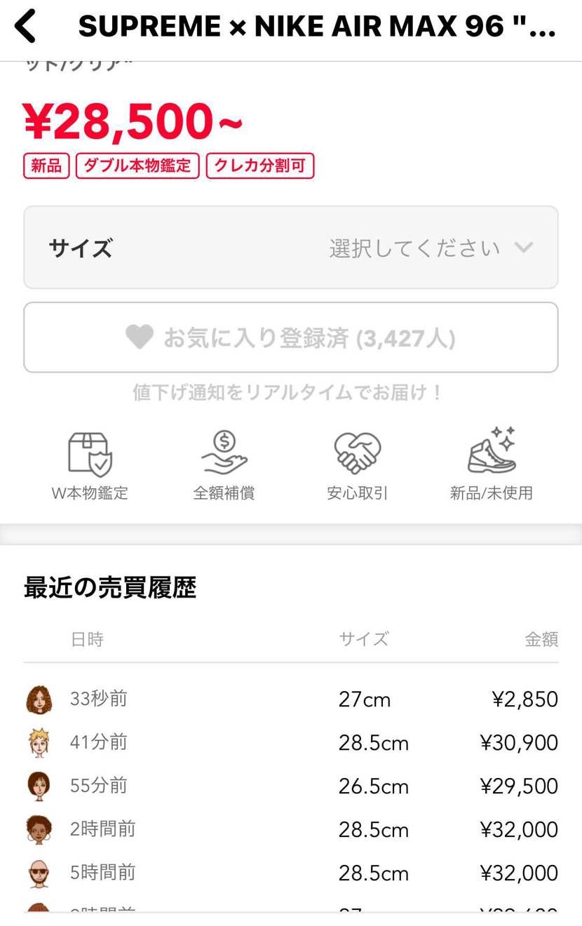 27センチ2850円って、、、、。