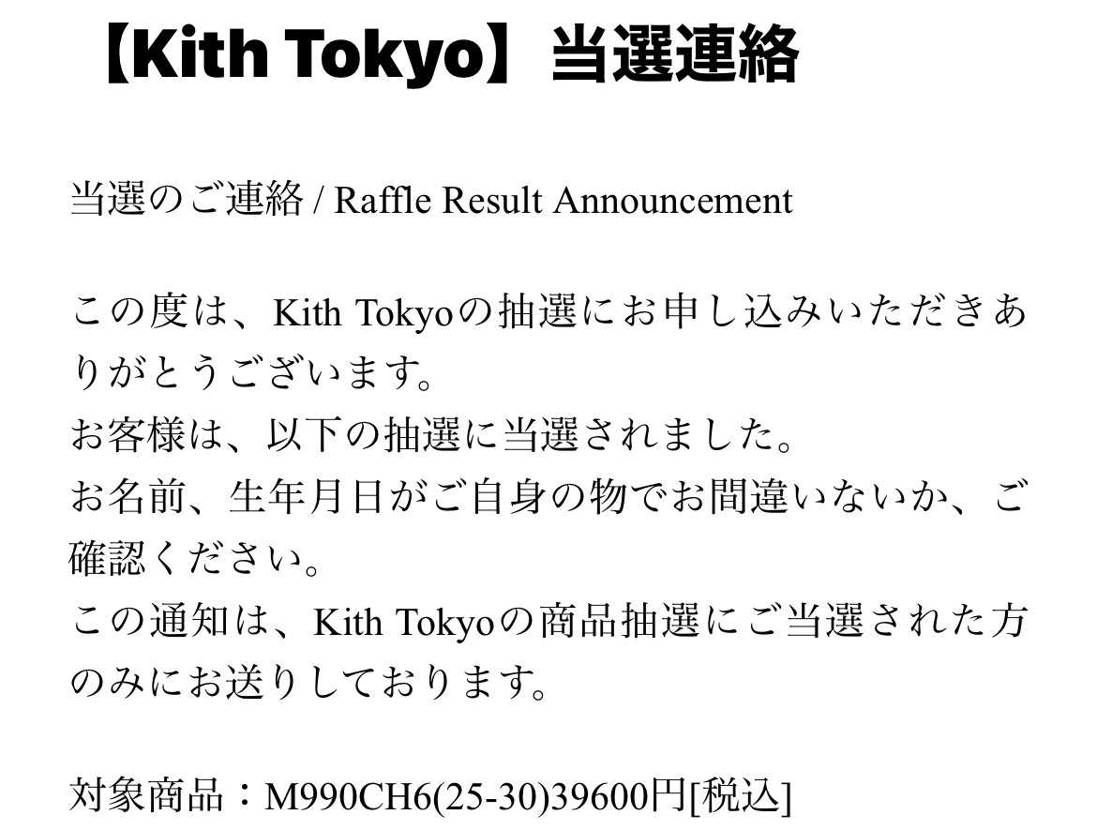 KITH様で奇跡!
ありがとうございました🙇