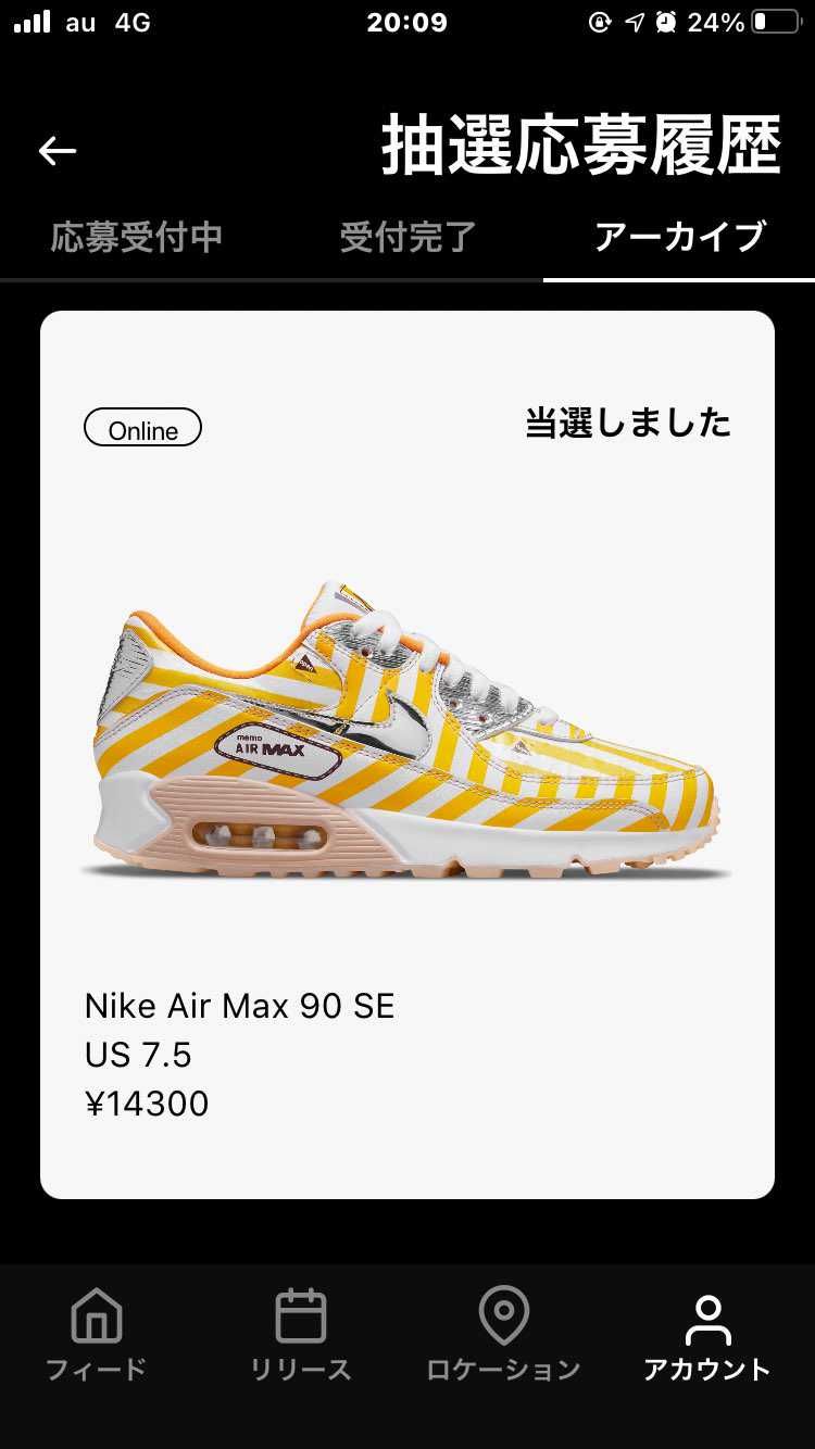 snsで当たった事あるのこれだけw今日も安定の落選