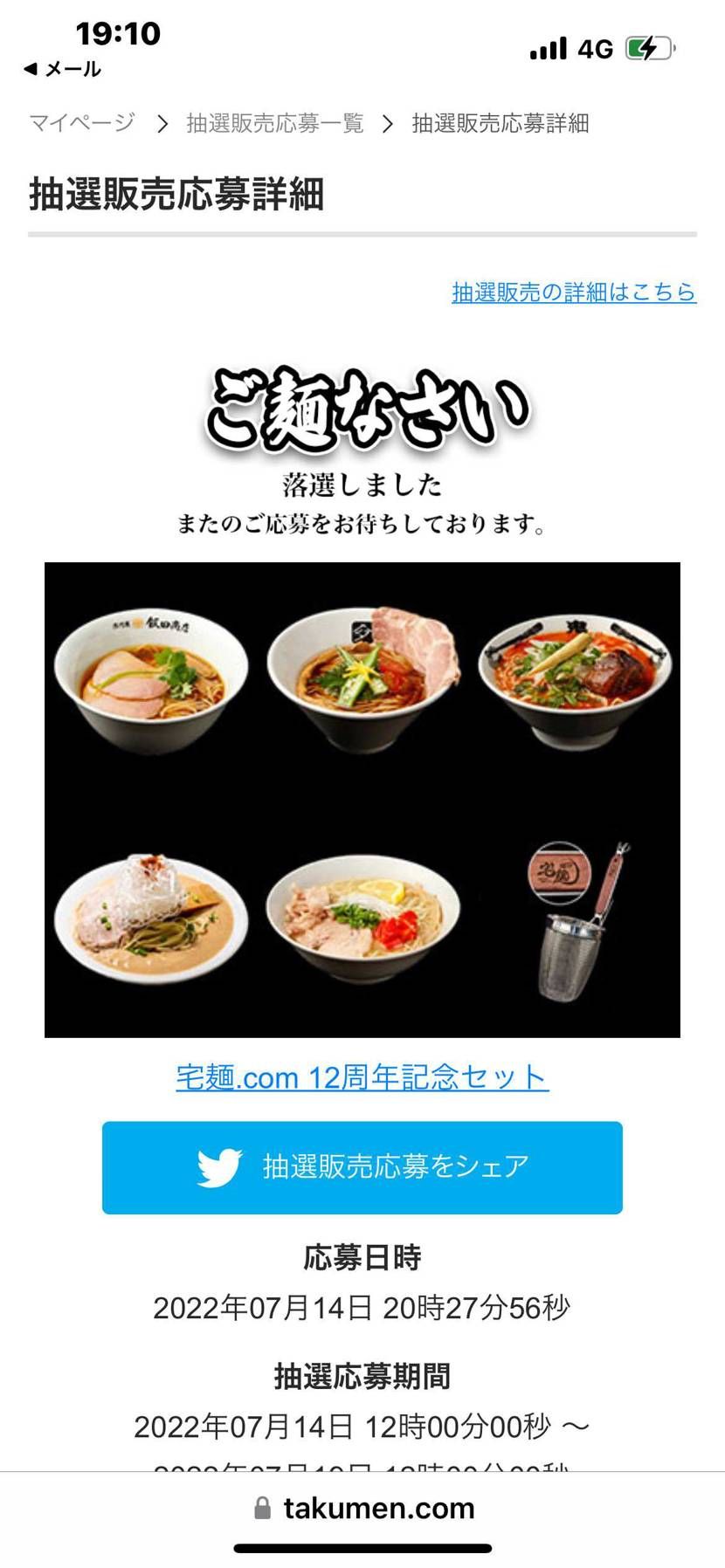 まじかぁ、なによりもショックだ😅余裕で当たると思ったのになー😅あ、場違いでした？