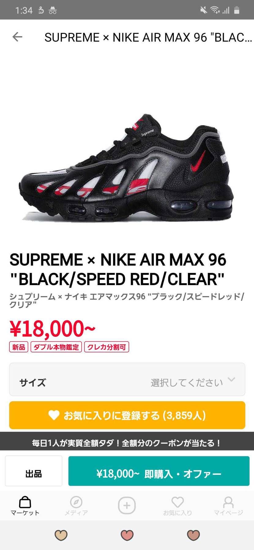 シュプリーム × ナイキ エアマックス96 "ブラック/スピードレッド/クリア"