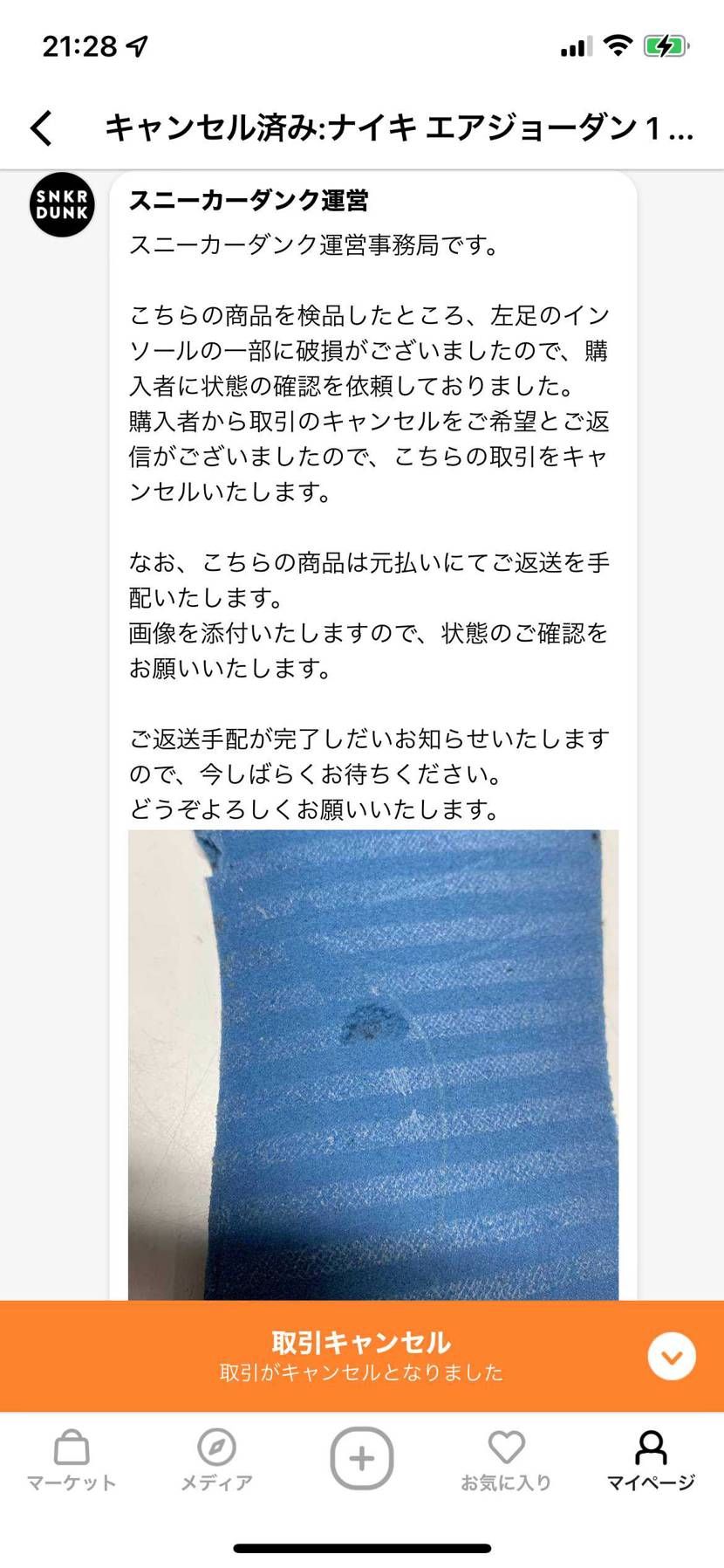 初めてキャンセル食らったんですがインソールって剥いだことなくてもこうなる事あるん