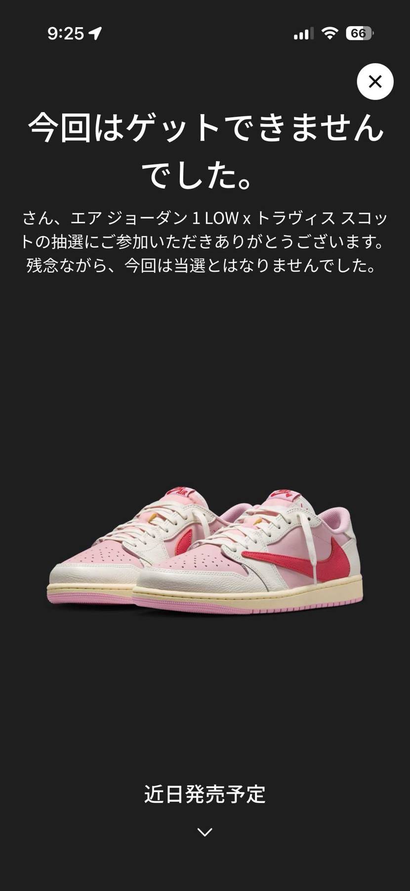 エントリー出来て買えなかったぜ！