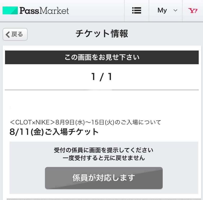 まじかぁ〜当たってた🙄