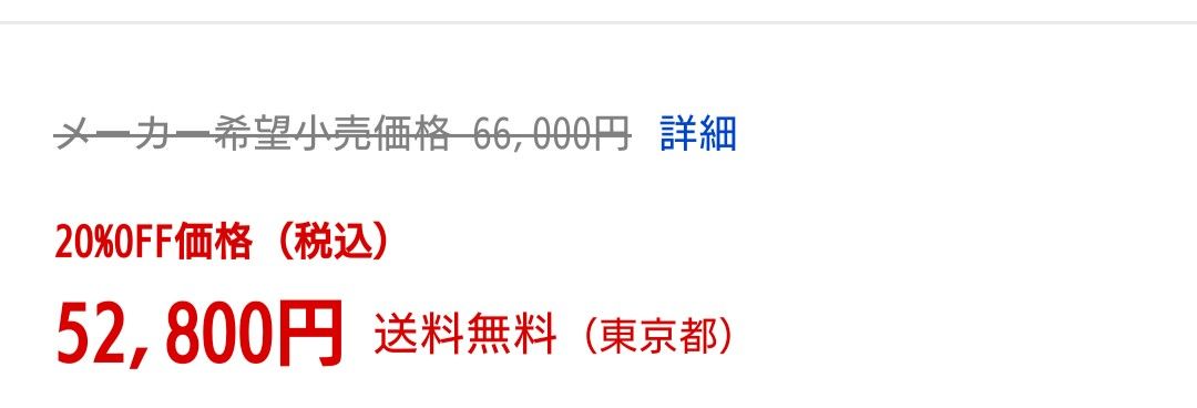 セールで２割引☺️