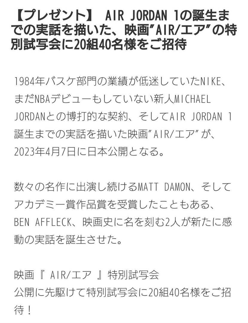 映画Air試写会アリ☺️