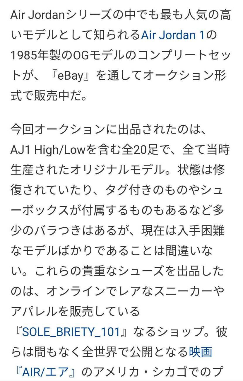 1985年製OGモデル20足がオークションに☺️