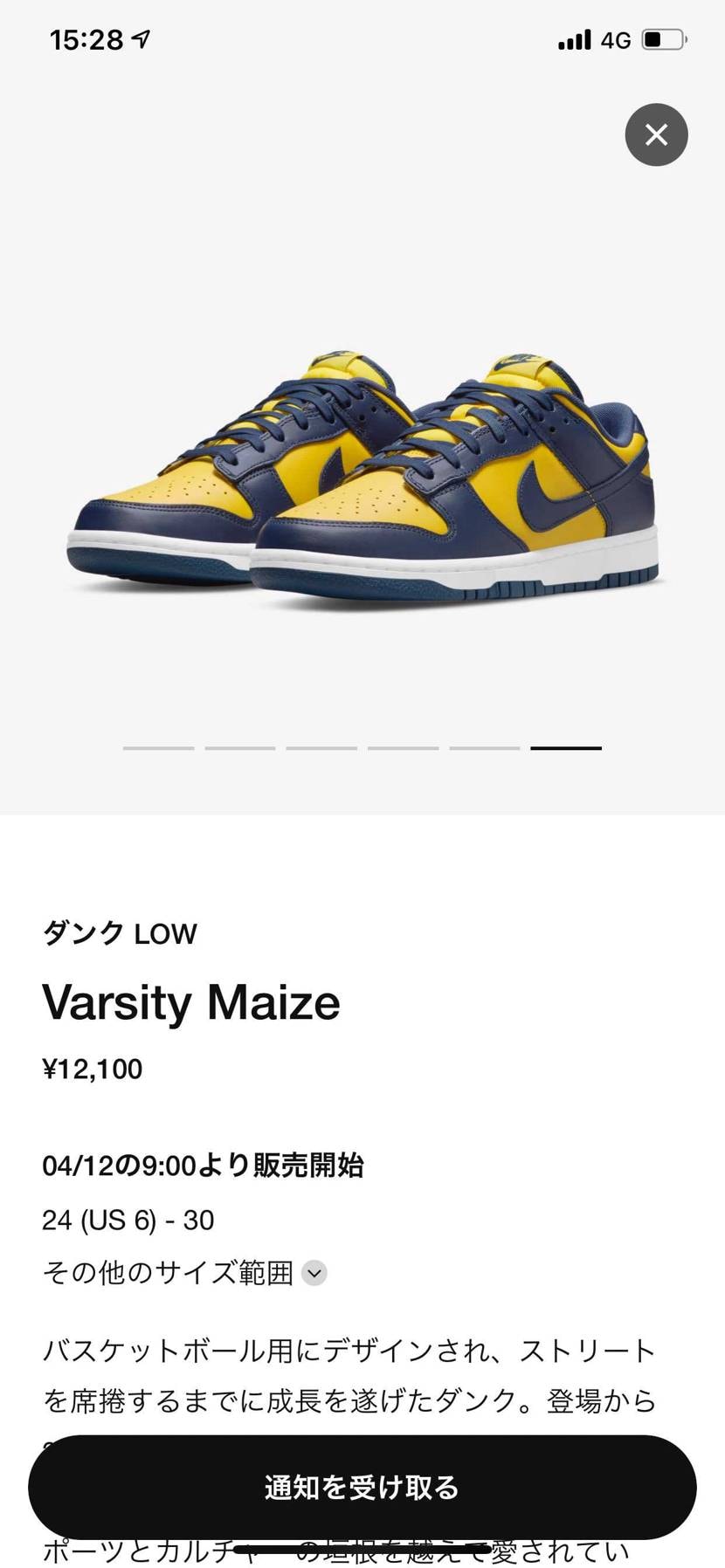 Michigan SNKRS発売