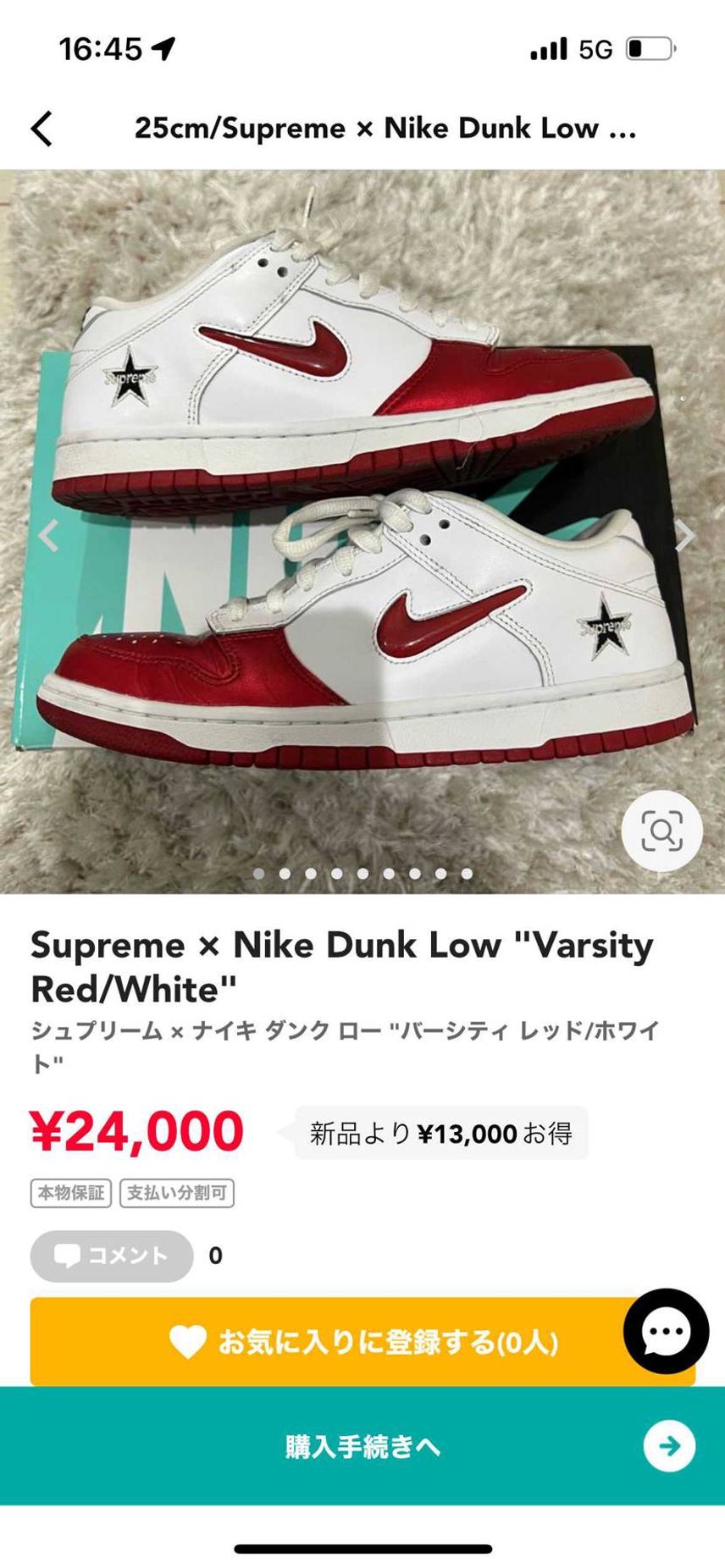 シュプリームダンク 25センチ 中古出品中です!
値下げも考えますので是非購入