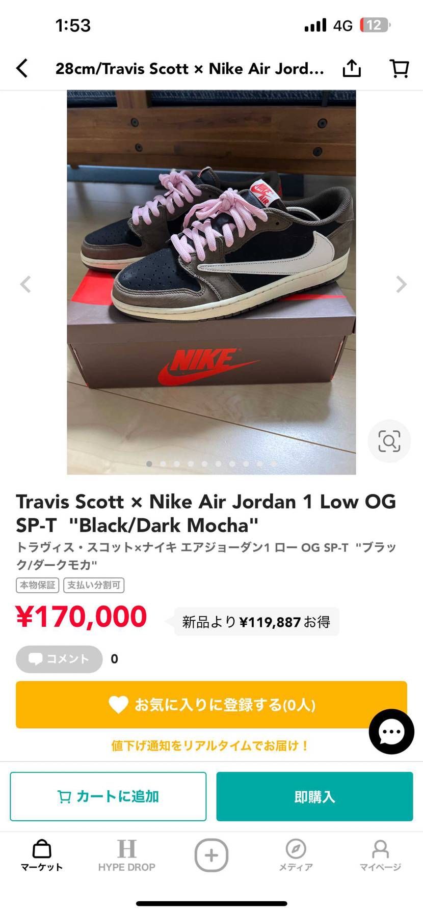 トラヴィス出品しました。
モノカブ購入品です。
『多少の』
値下げ交渉受け