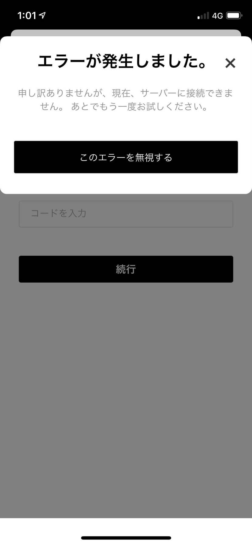 SNKRSの電話番号認証で何度やってもこのようなエラーが出てきます。なにか対処法
