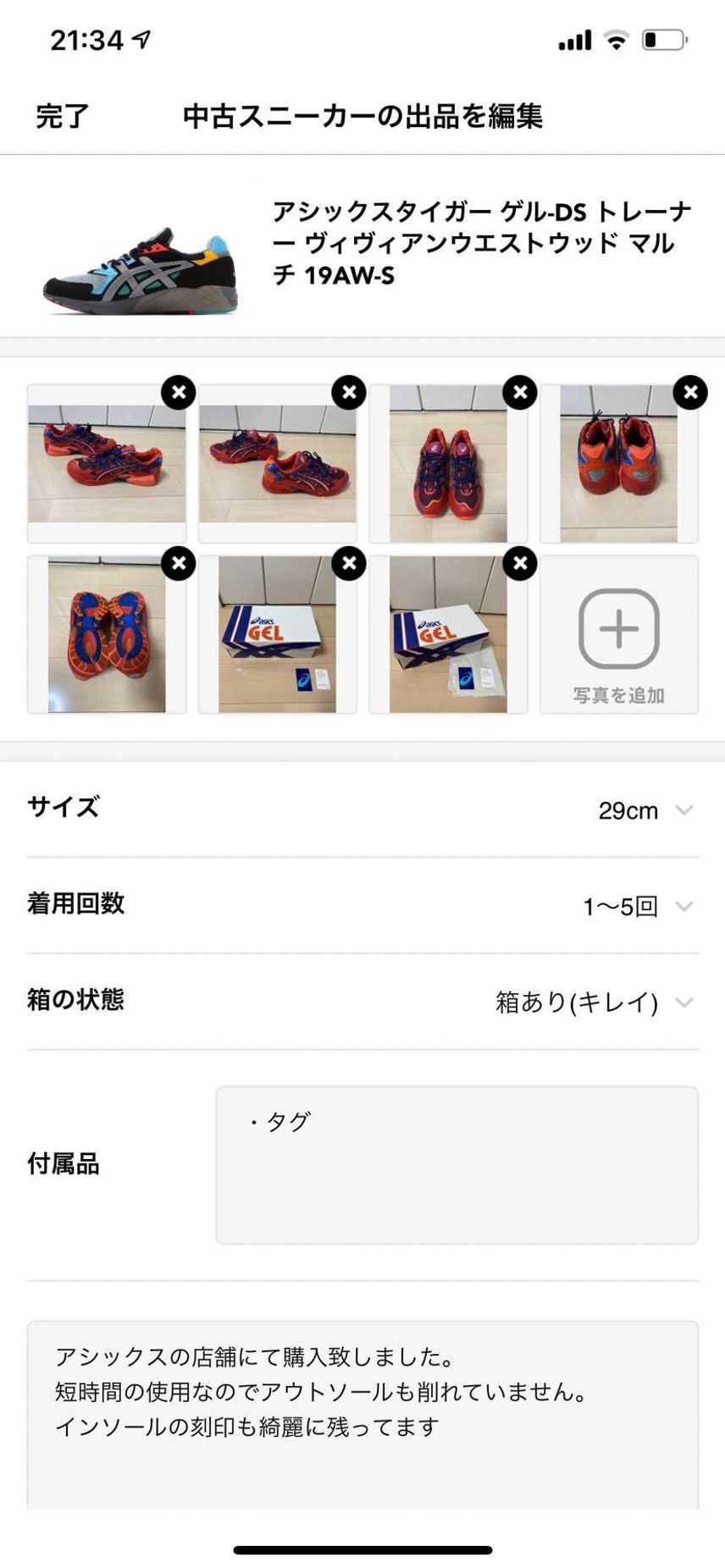 アシックス×ヴィヴィアンコラボ 29cm
中古品販売しました!