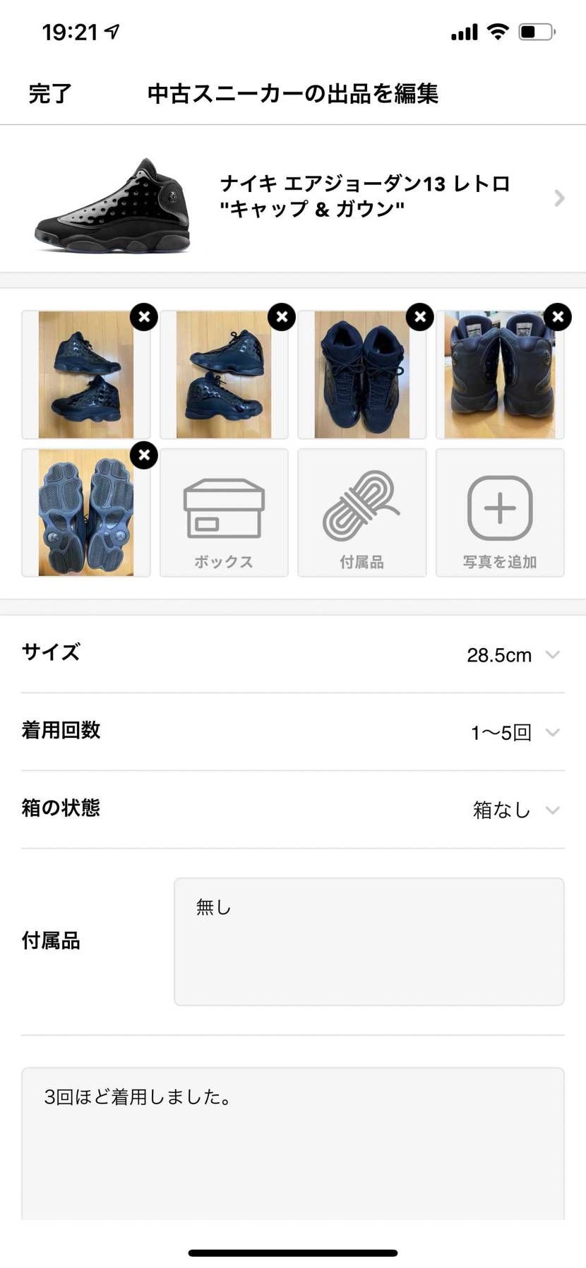 エアージョーダン13 レトロ 28.5cm
中古品販売しました。
よろしく