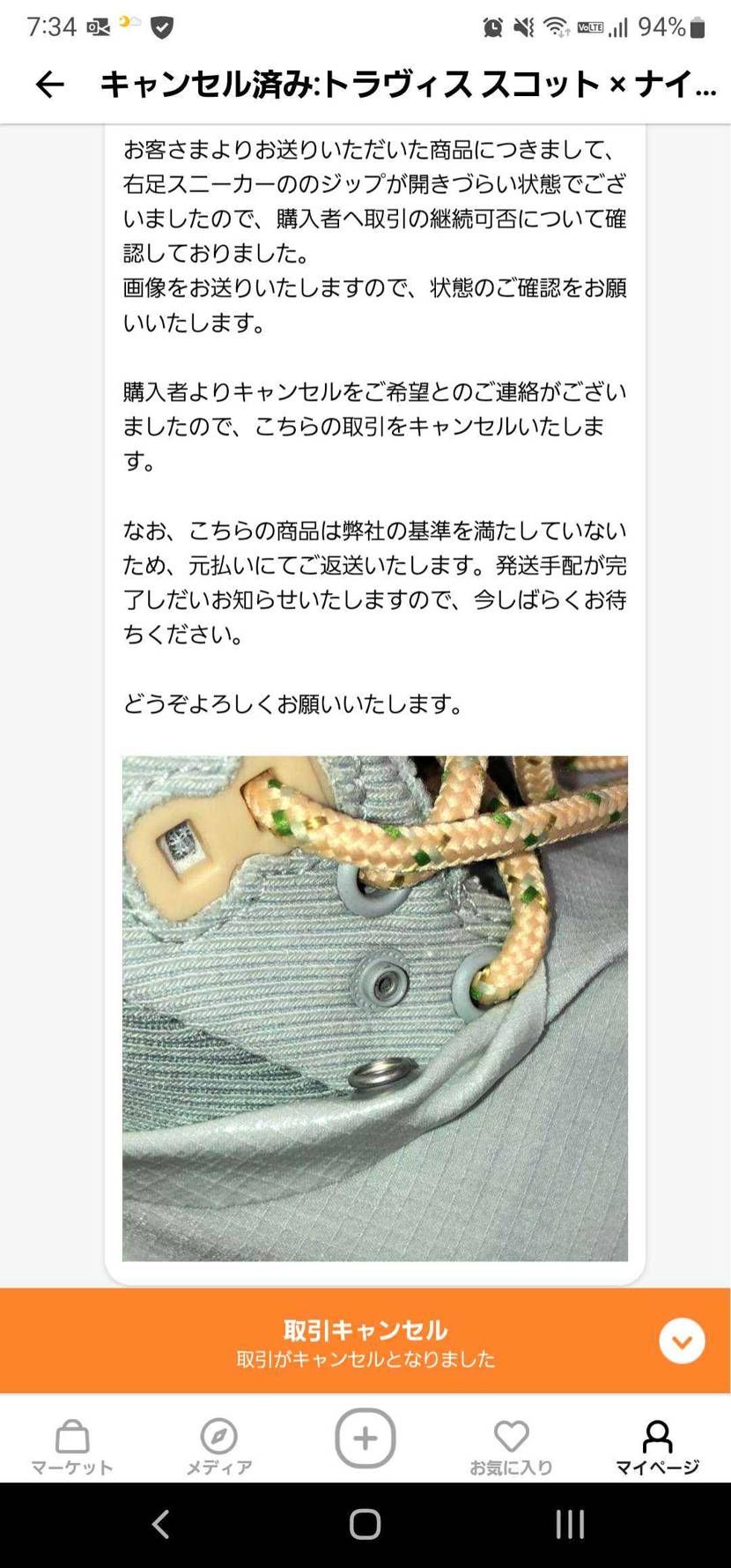 未開封で送ったんですが、ジップが開きづらいとの事でキャンセル。

これが噂に