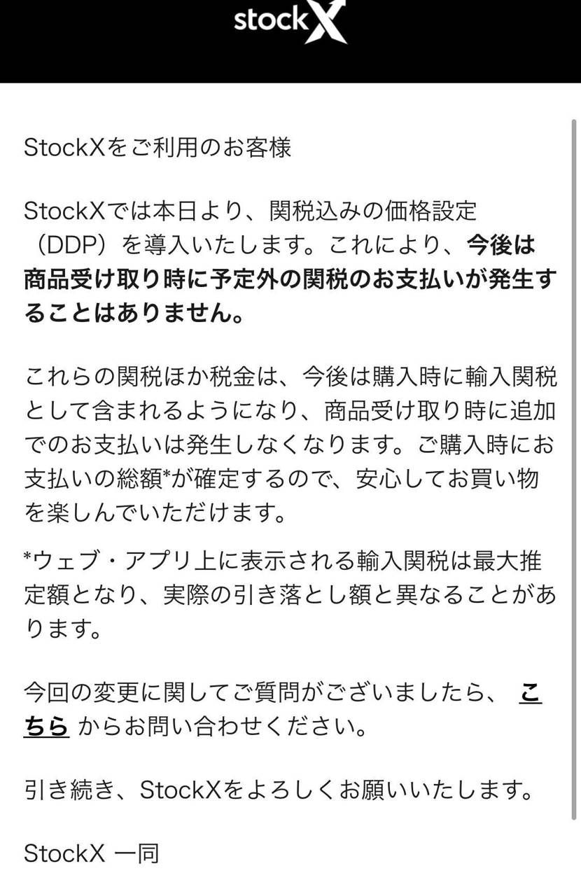 受け取り時の関税ガチャなくなったってマジ〜？