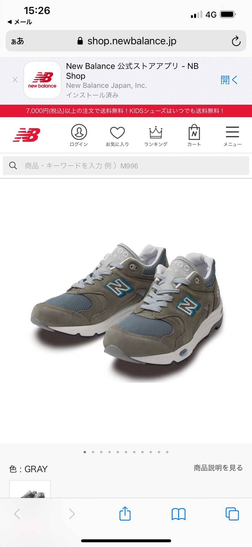 NB公式再入荷してるよー！25〜28cmがまだ在庫ある。買い逃した人は急げえぇ💨